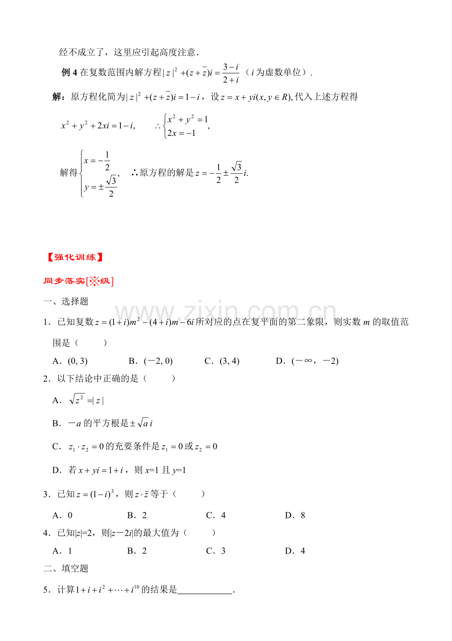 高三理科数学033.doc_第3页