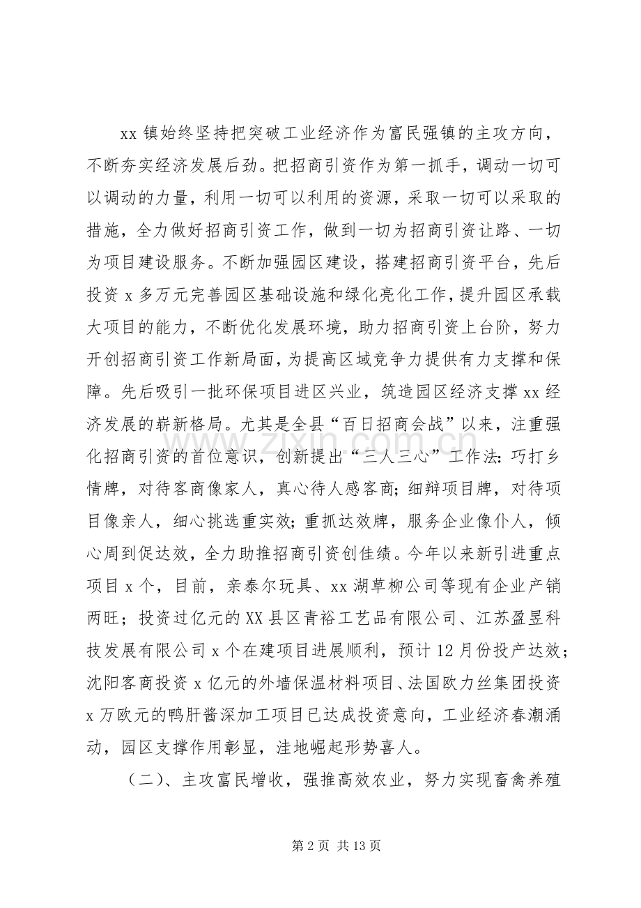 XX年镇政府年工作总结范文暨年工作计划.docx_第2页