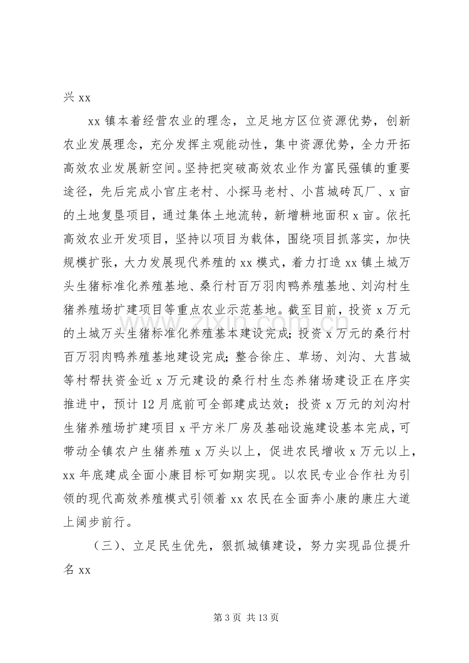 XX年镇政府年工作总结范文暨年工作计划.docx_第3页