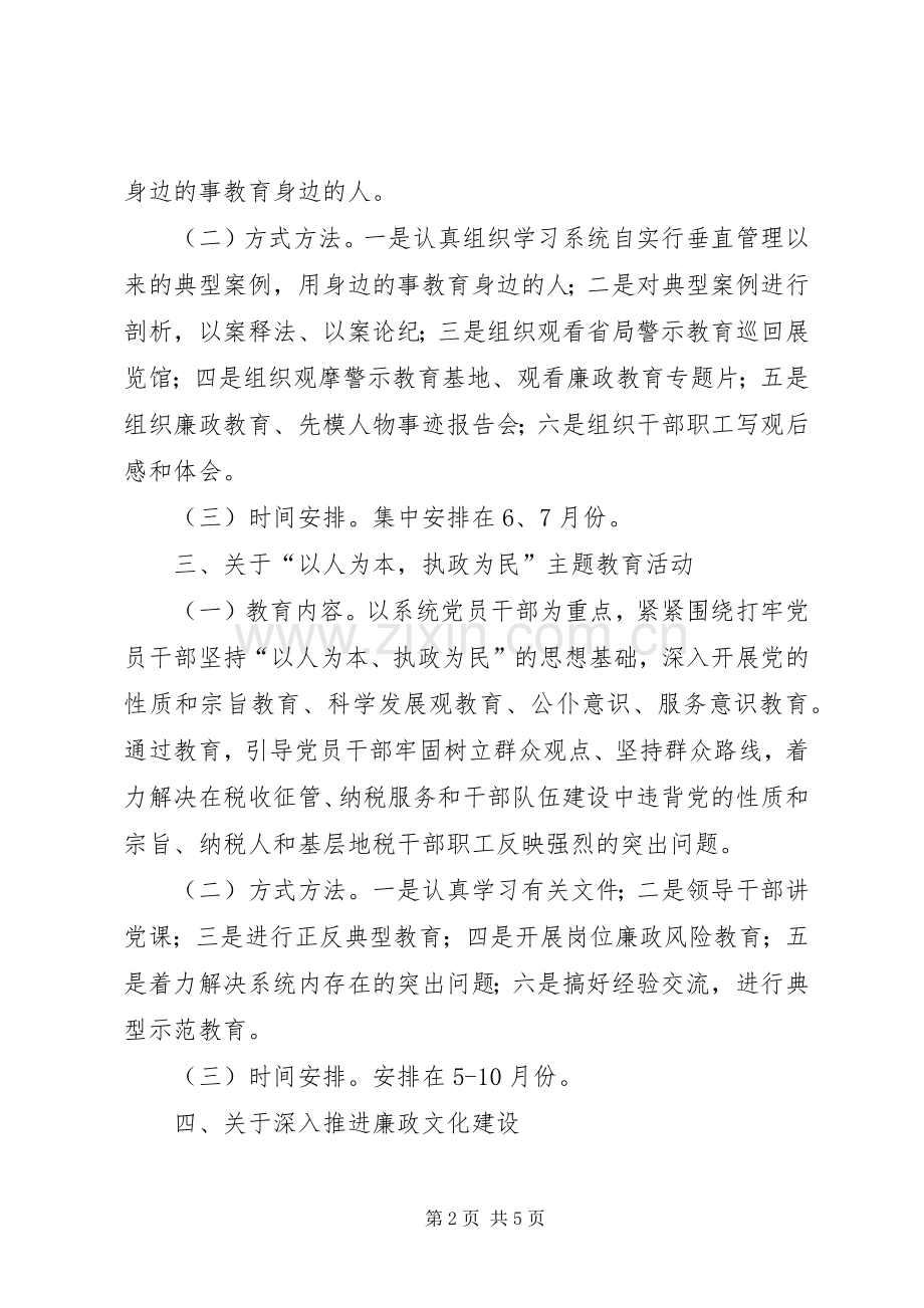 地税系统反腐倡廉安排意见.docx_第2页