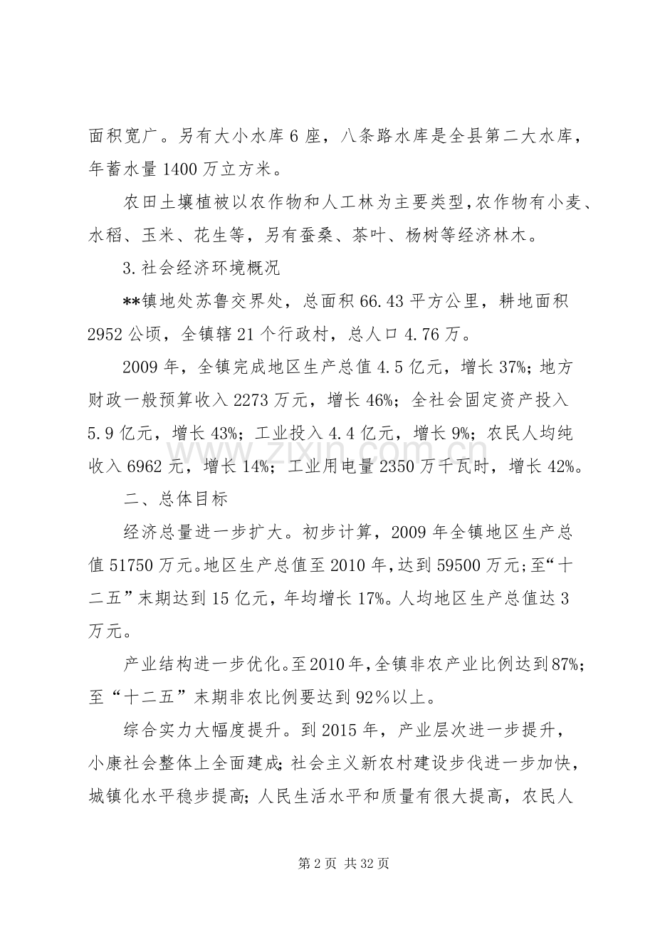 乡镇工作计划及十二五规划.docx_第2页