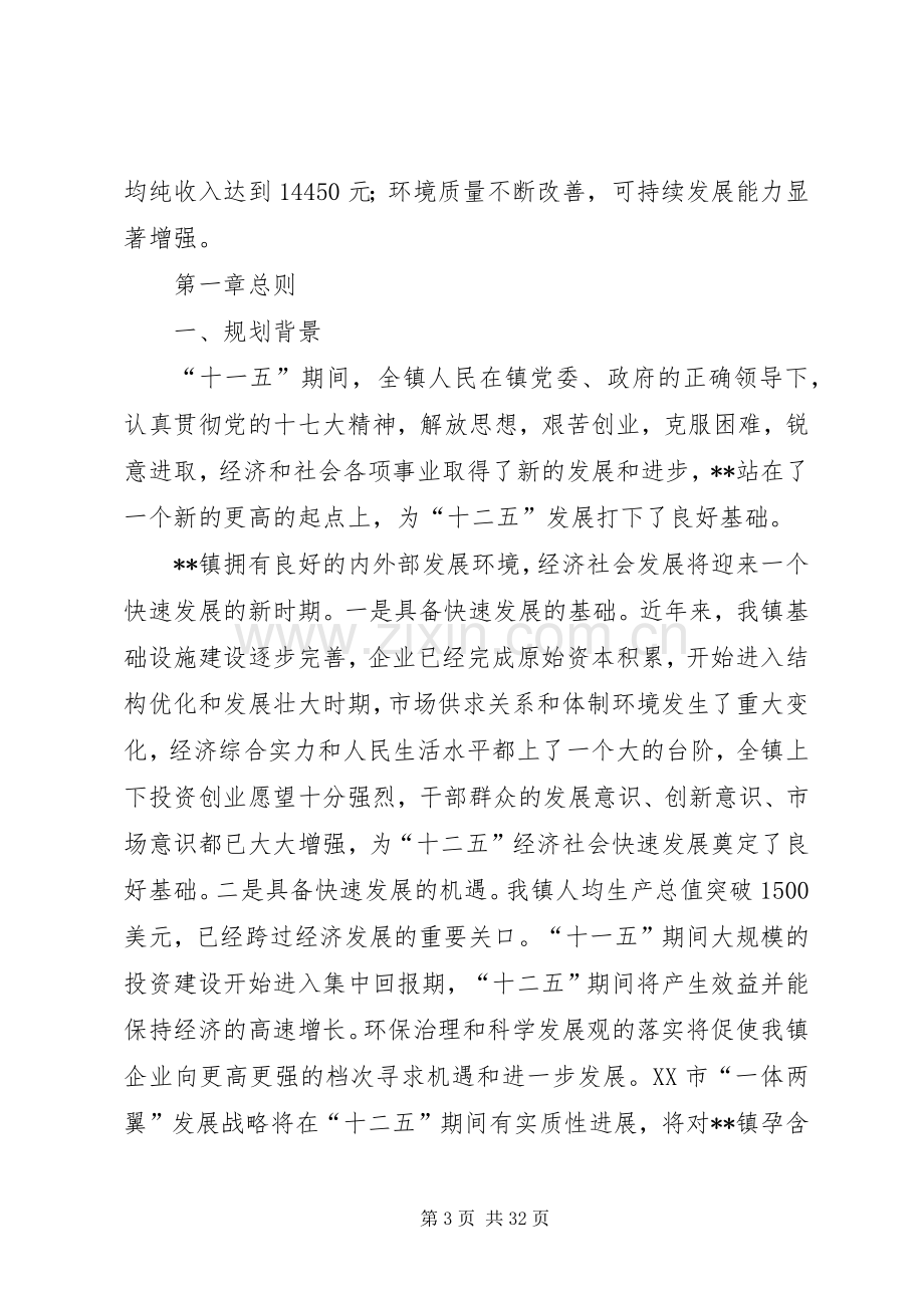 乡镇工作计划及十二五规划.docx_第3页