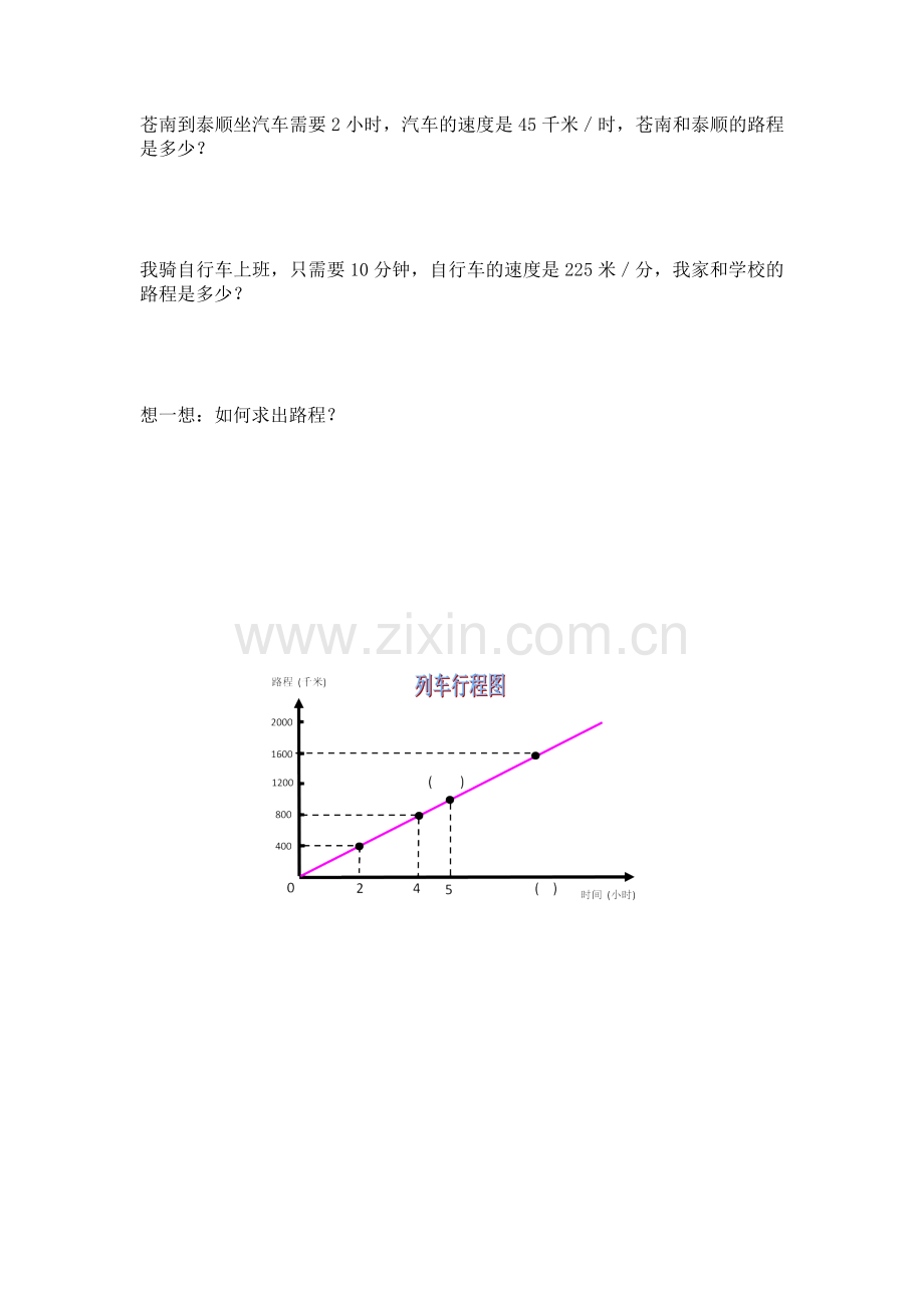 小学数学北师大2011课标版三年级速度--路程-时间.docx_第2页