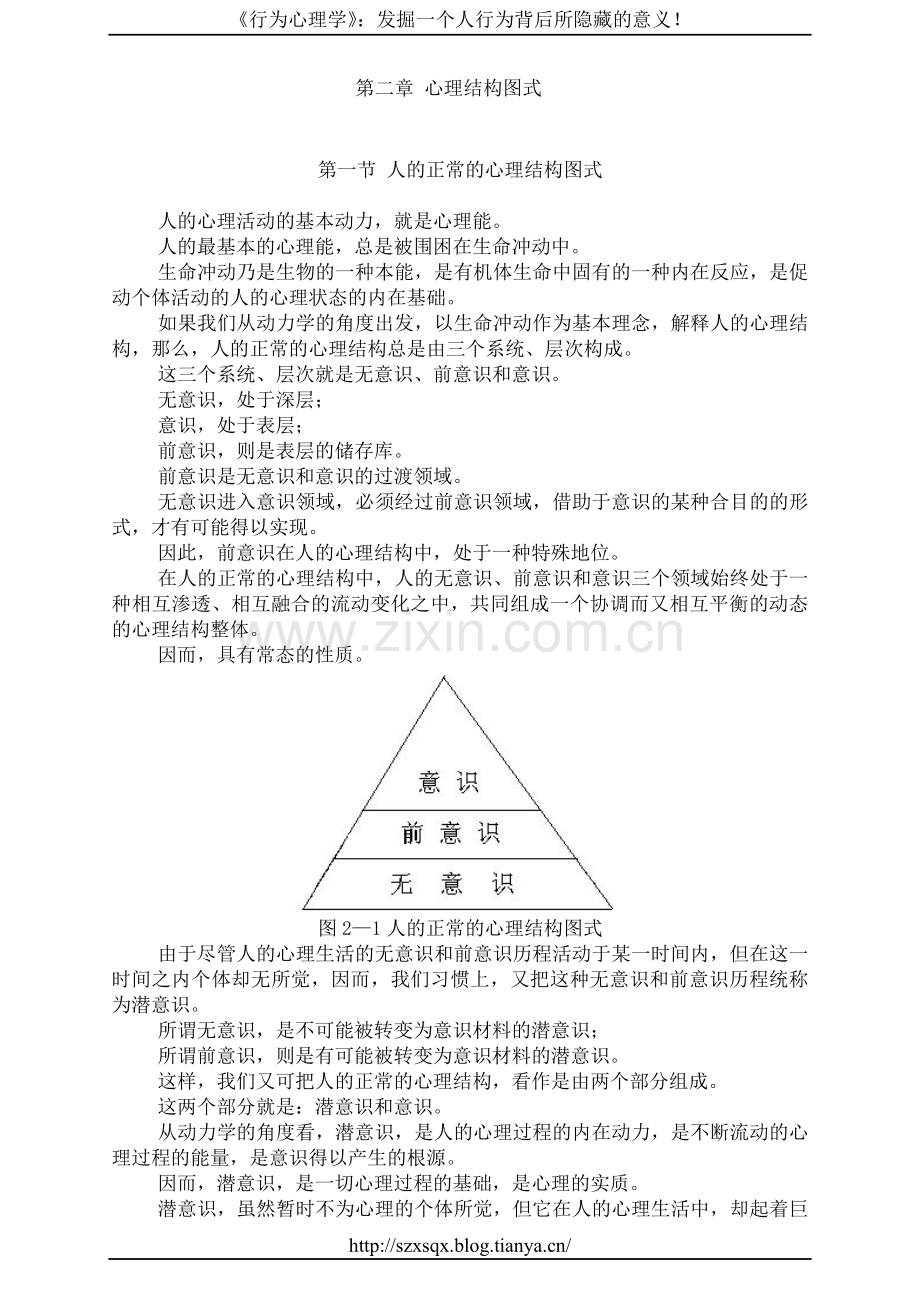 《行为心理学》第二章：心理结构图式.doc_第1页