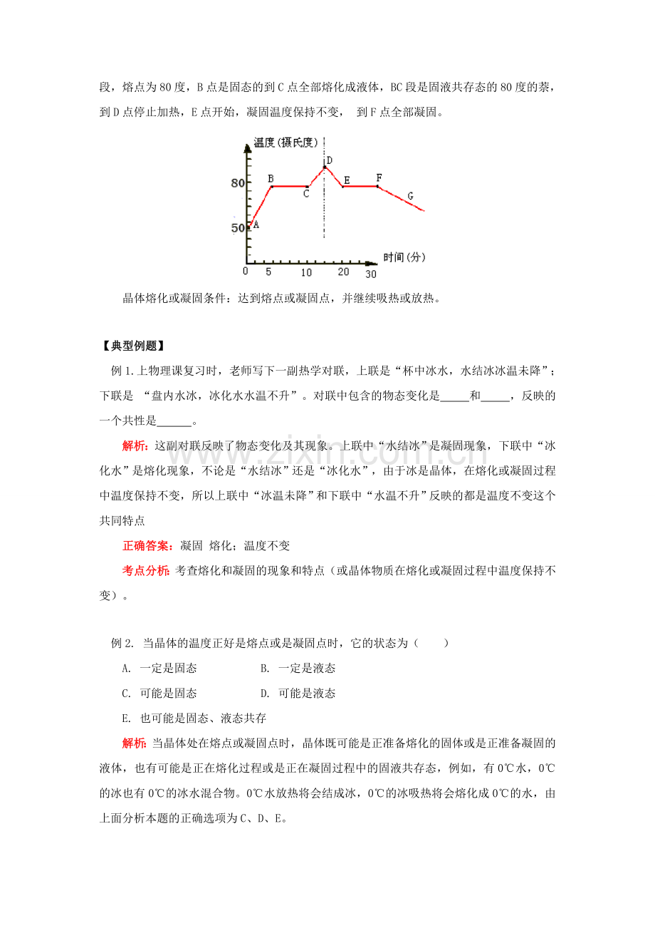 八年级物理上：第五章物态变化复习教案（一）教科版.doc_第3页