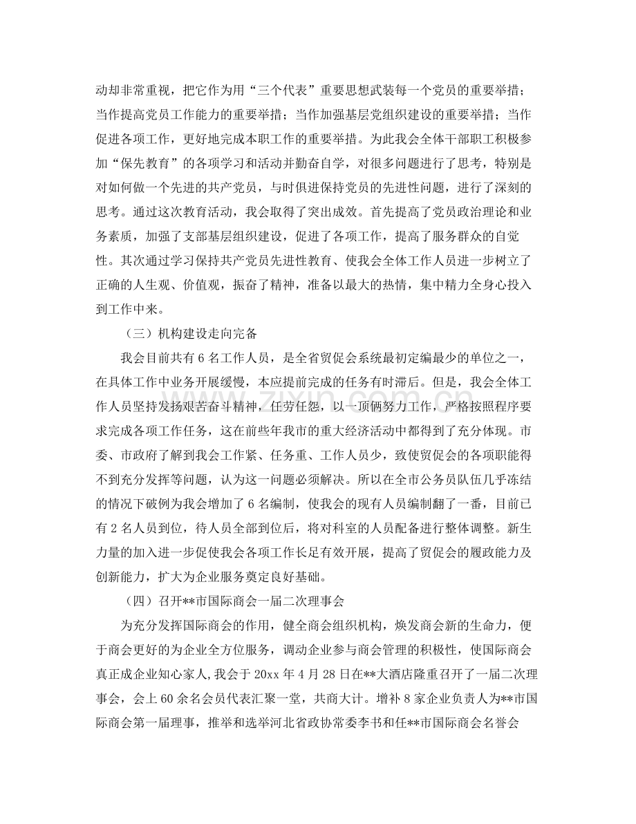 市贸促会的年度工作总结 .docx_第2页