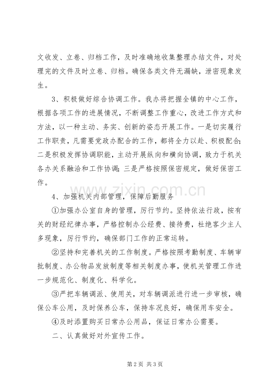 乡镇党政办工作计划.docx_第2页