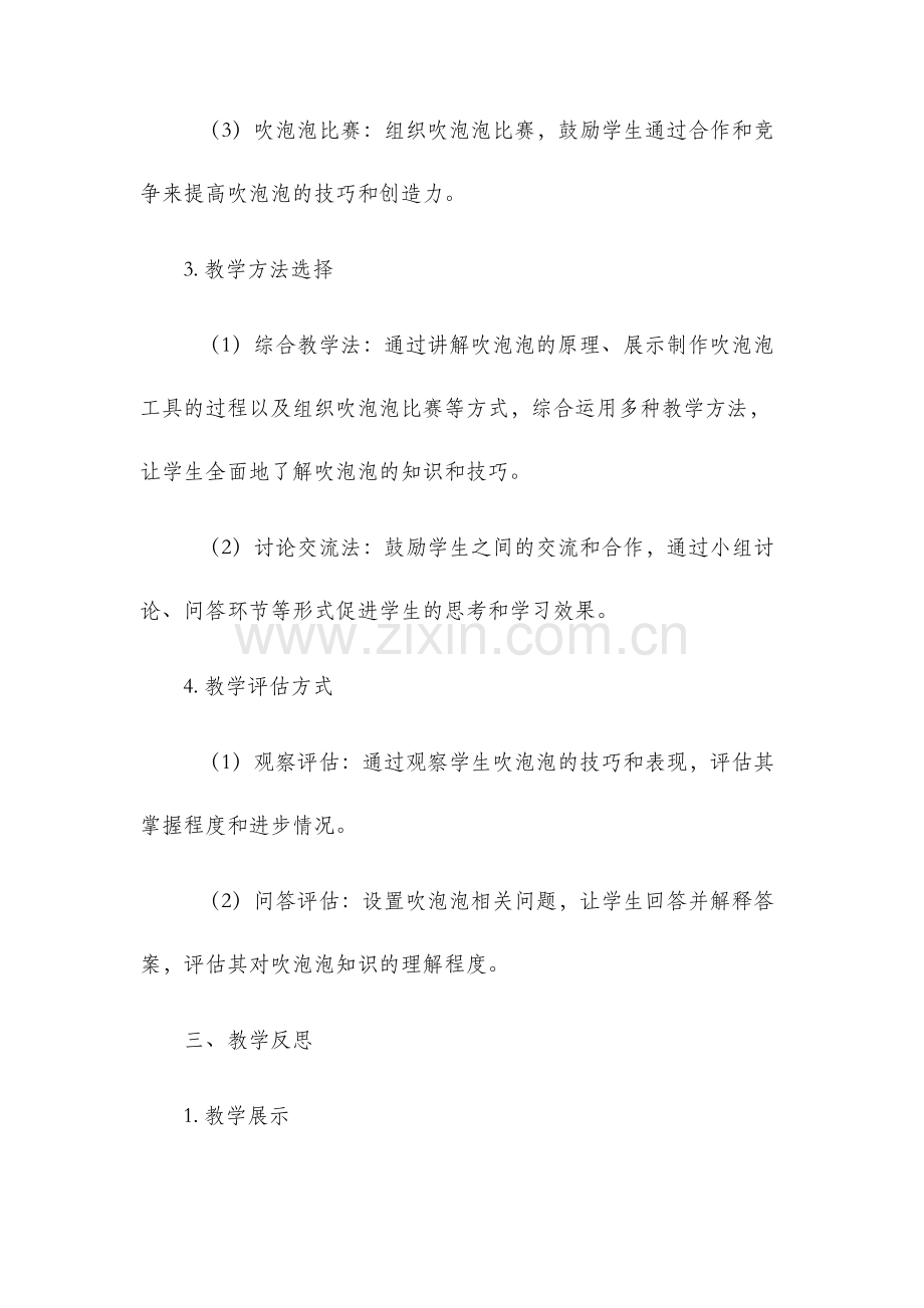 吹泡泡教学设计及反思.docx_第2页