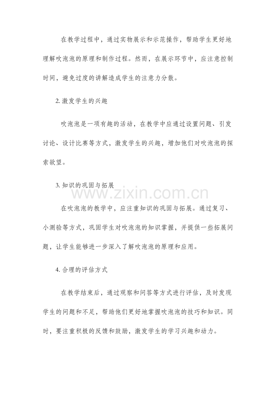 吹泡泡教学设计及反思.docx_第3页