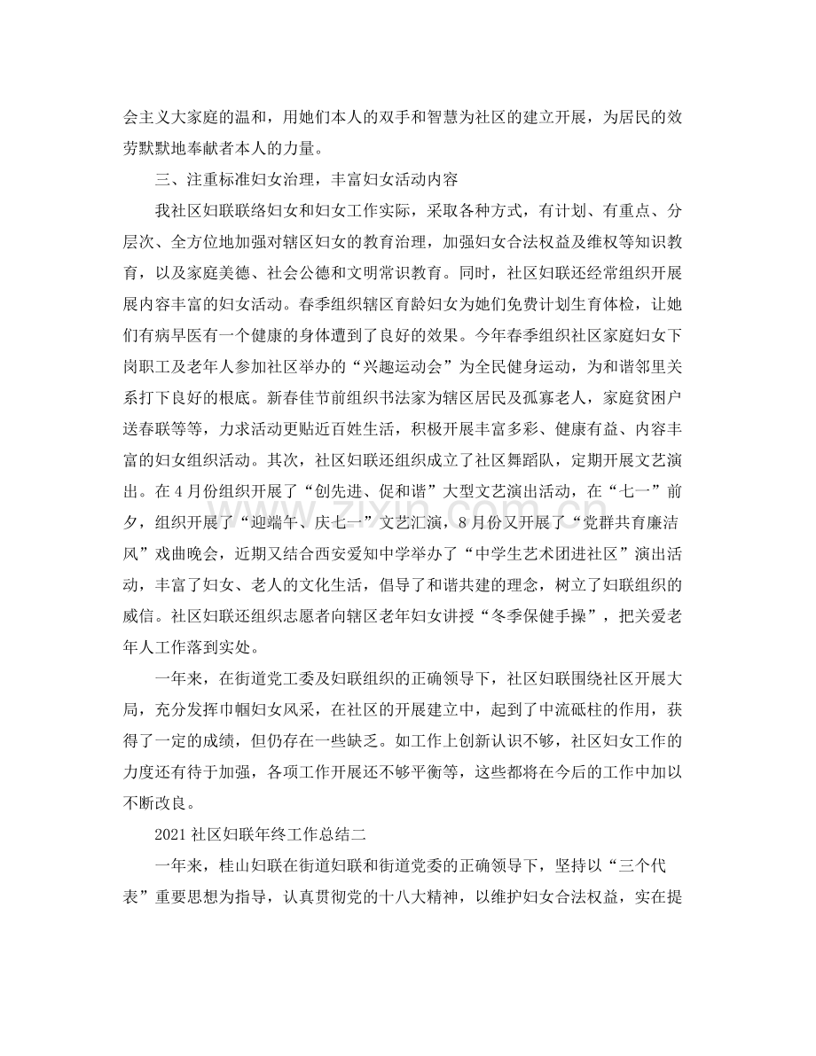 社区妇联年终工作参考总结.docx_第3页