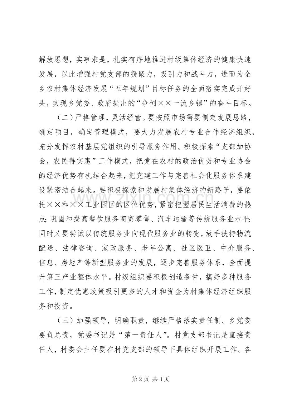 关于××年度农村集体经济发展计划.docx_第2页