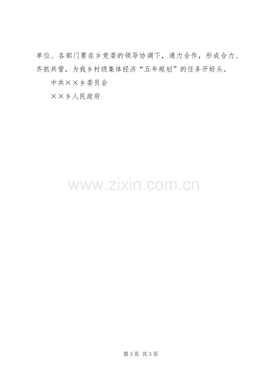 关于××年度农村集体经济发展计划.docx_第3页