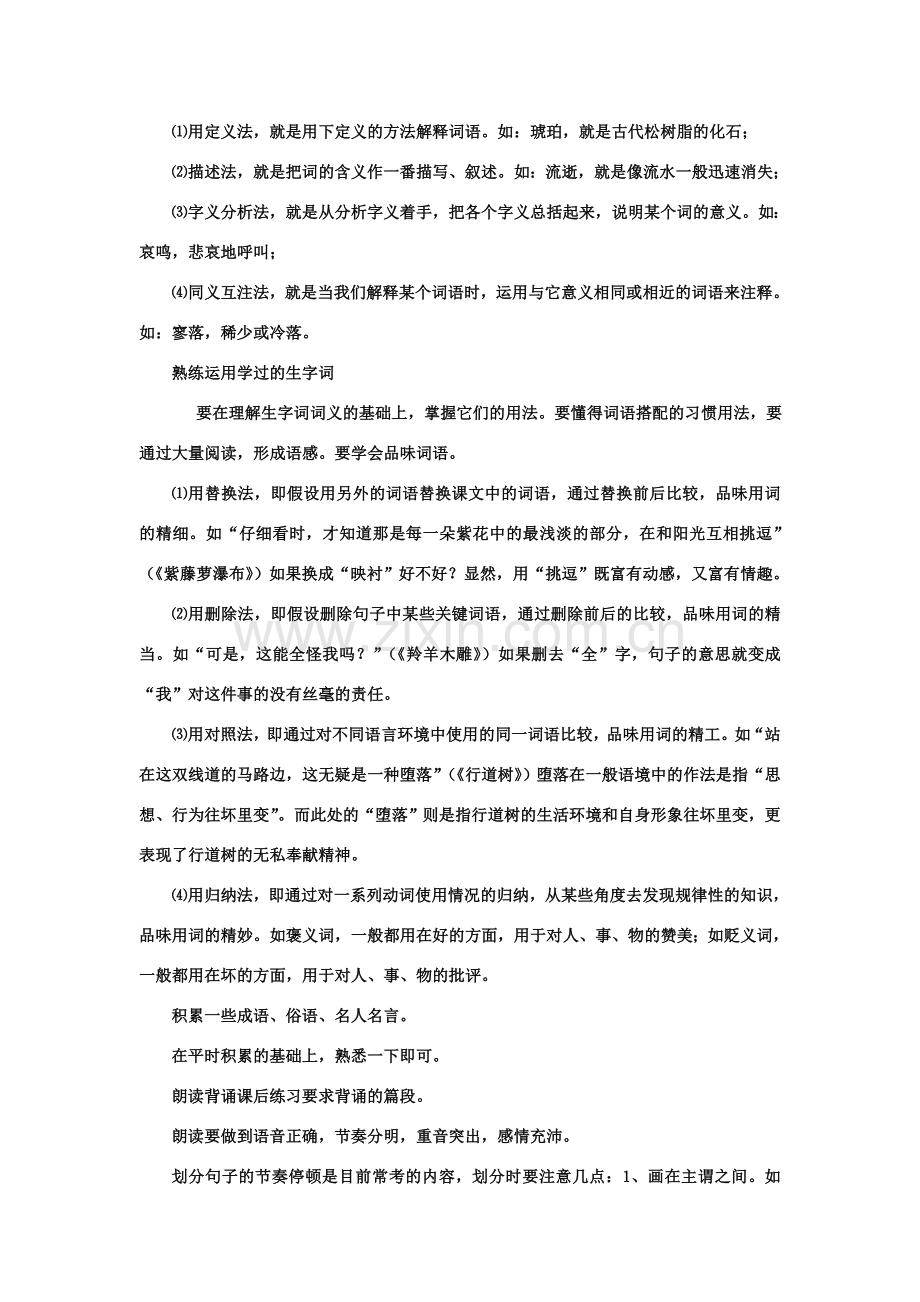 七年级上学期语文复习教案含计划.doc_第3页