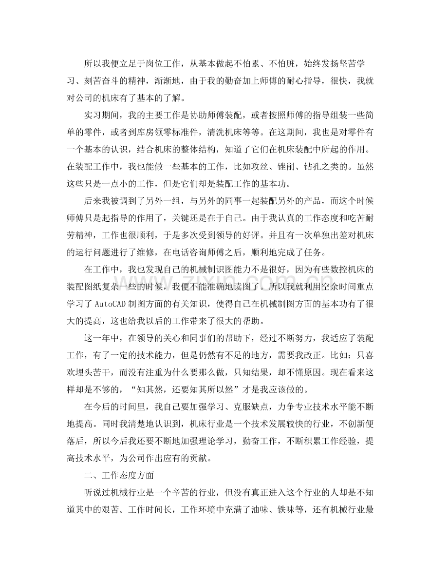 机械助理工程师工作总结范文 .docx_第2页