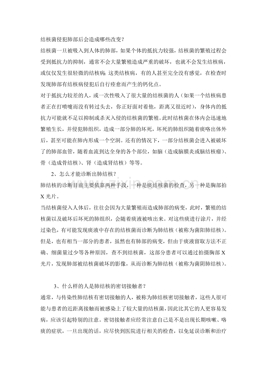 肺结核病健康教育知识讲座资料.doc_第2页