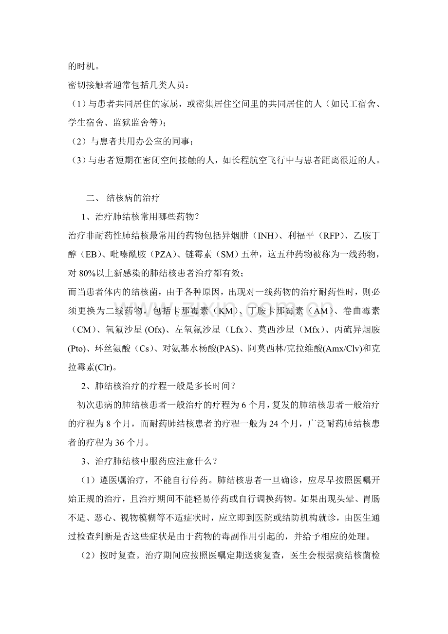 肺结核病健康教育知识讲座资料.doc_第3页