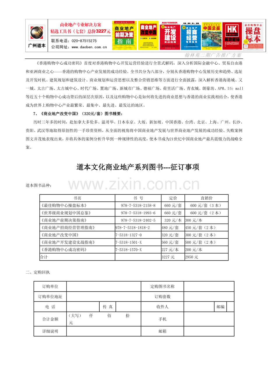 翰林苑二期广告推广方案.doc_第2页