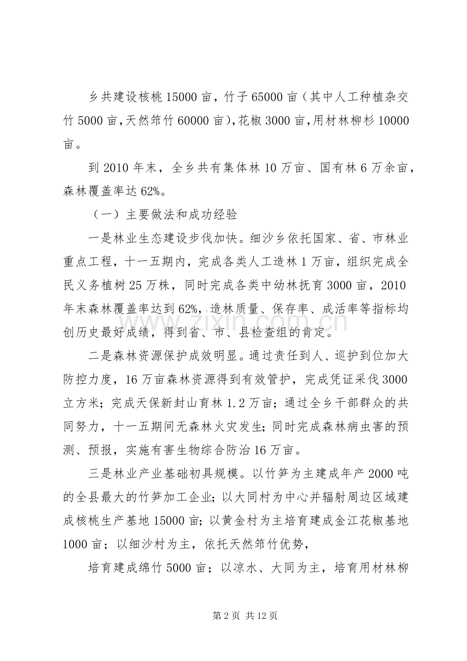 XX县区细沙乡“十二五”时期林业产业发展规划.docx_第2页