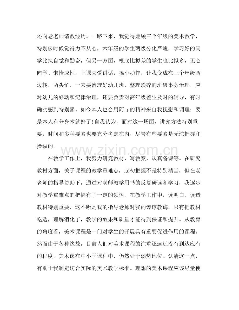 小学实习班主任个人工作参考总结（通用）.docx_第2页