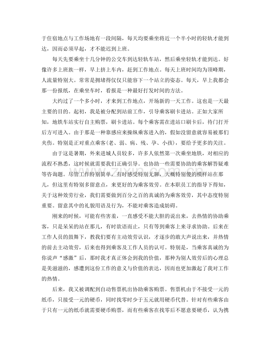 暑期实习生工作参考总结.docx_第2页