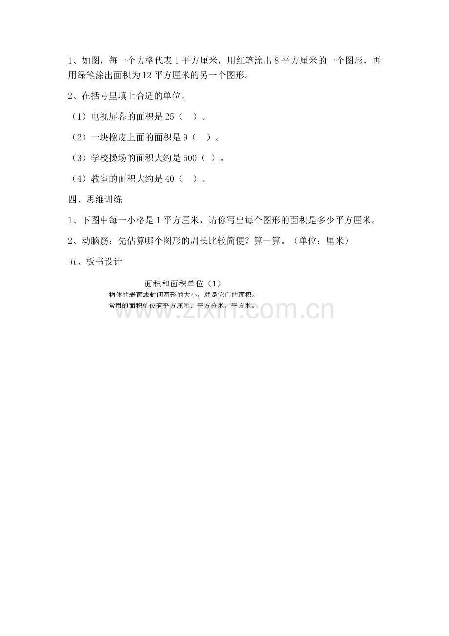 人教2011版小学数学三年级面积和面积单位-(11).docx_第3页