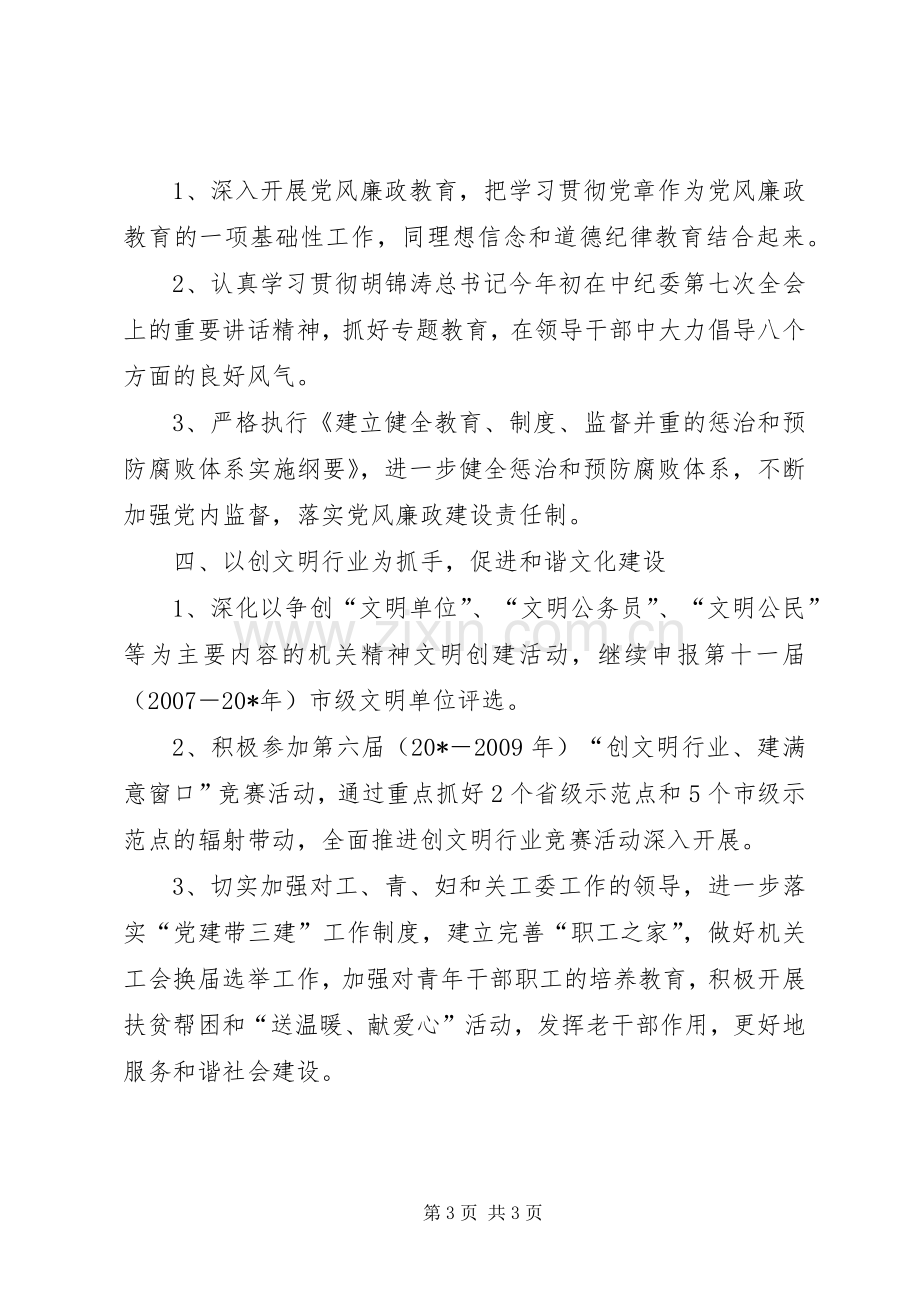 农业局机关党委党建工作计划.docx_第3页