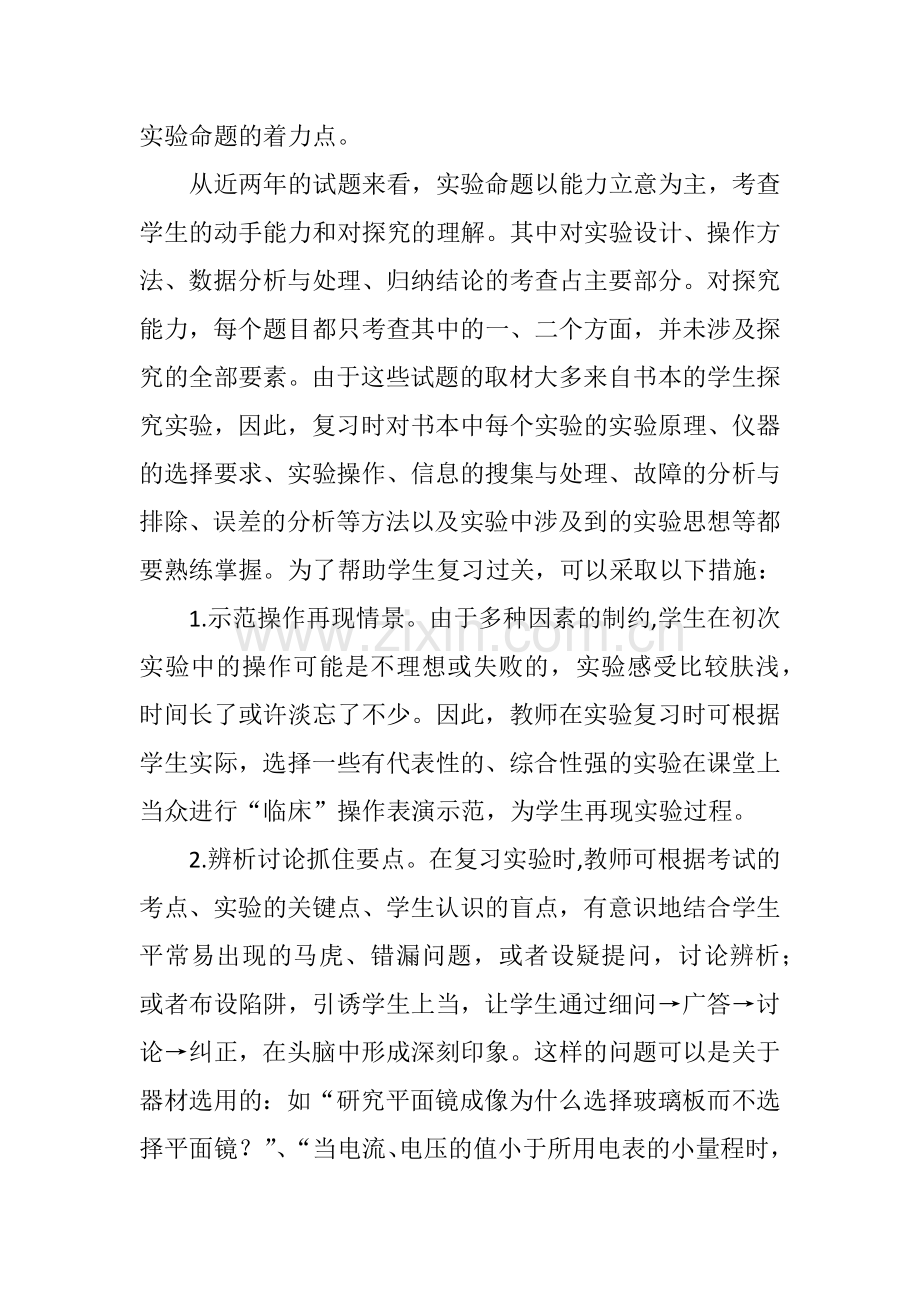 如何提高初中物理实验复习的效果.doc_第2页