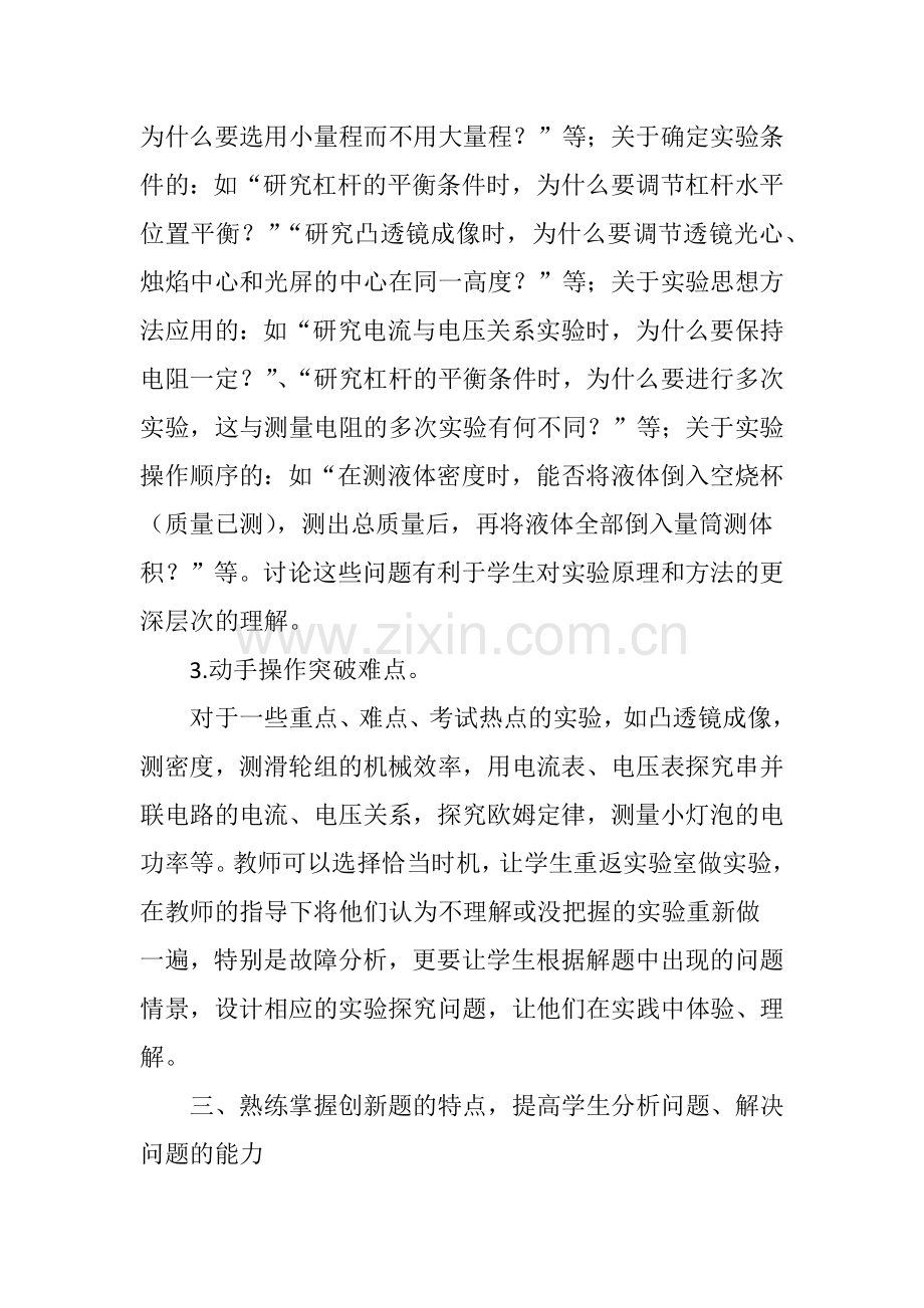 如何提高初中物理实验复习的效果.doc_第3页