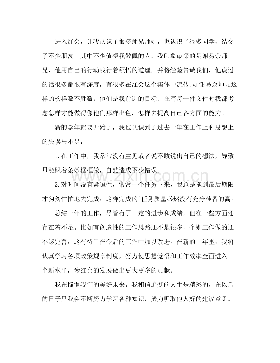 学生会干事年度自我总结 .docx_第2页