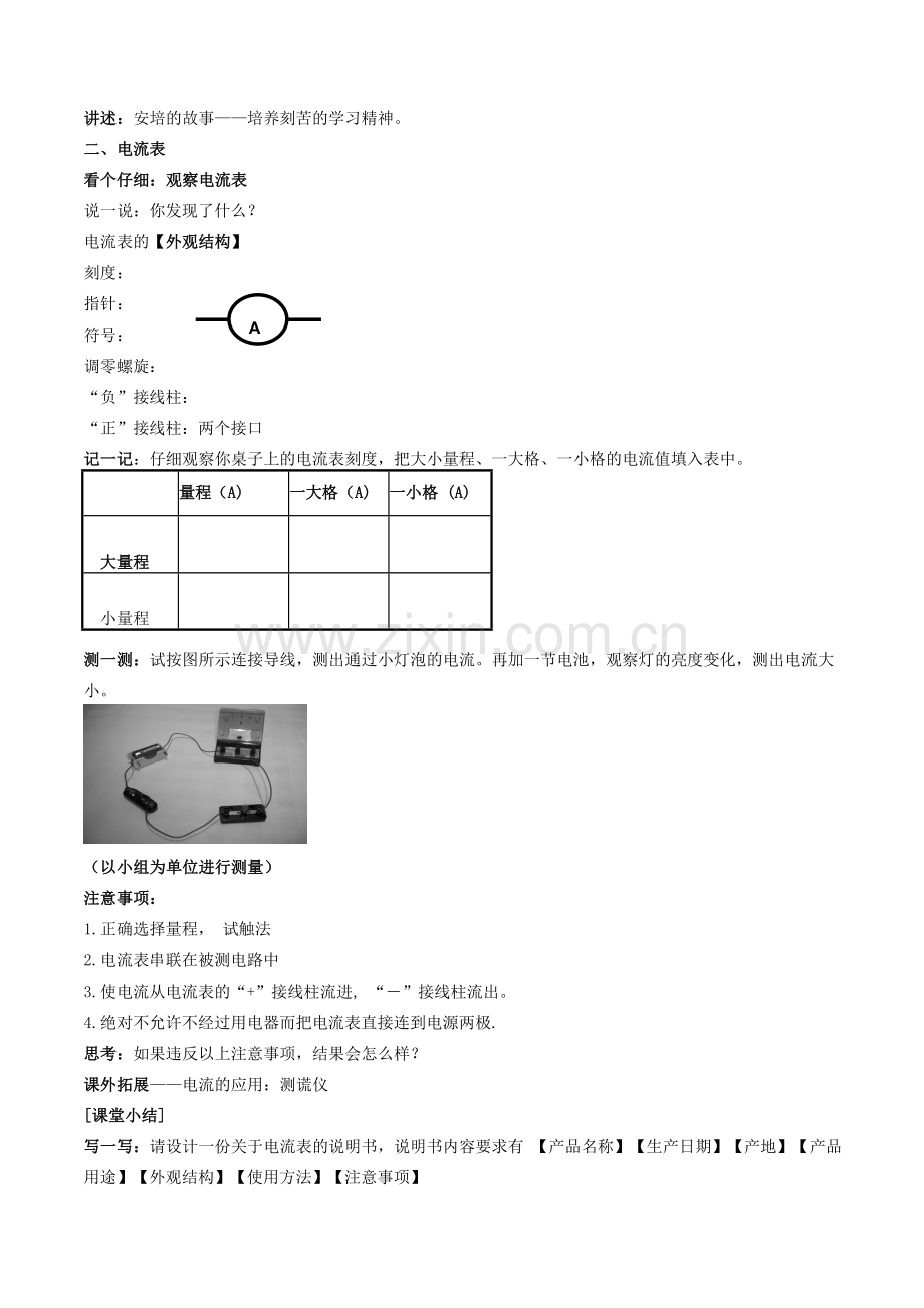 八年级科学上册 第4章 电路探密 第二节 电流的测量 教案浙教版.doc_第2页