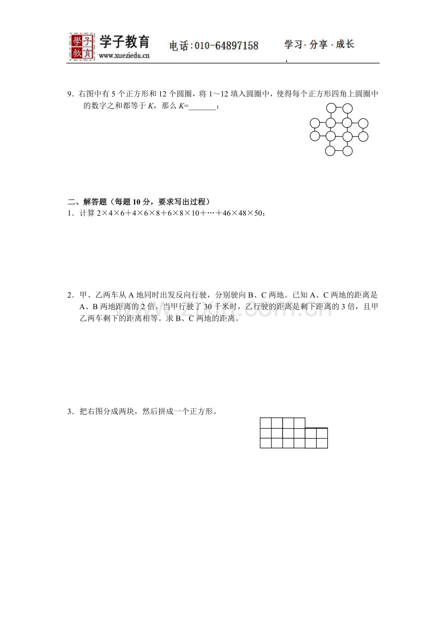 四年级奥数讲义536学子教案库期末测验.doc_第2页