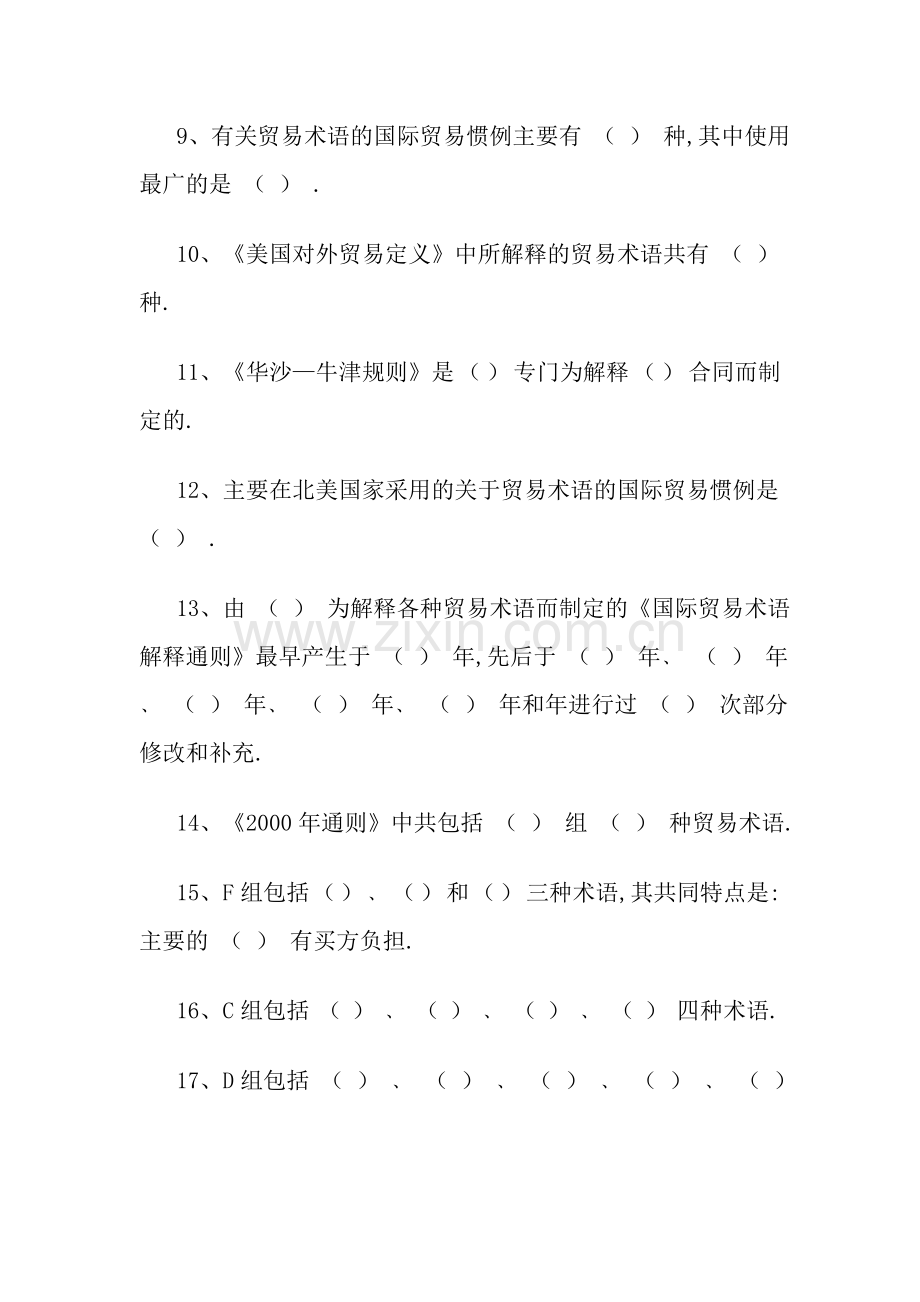 第一章-国际贸易术语练习题.doc_第2页