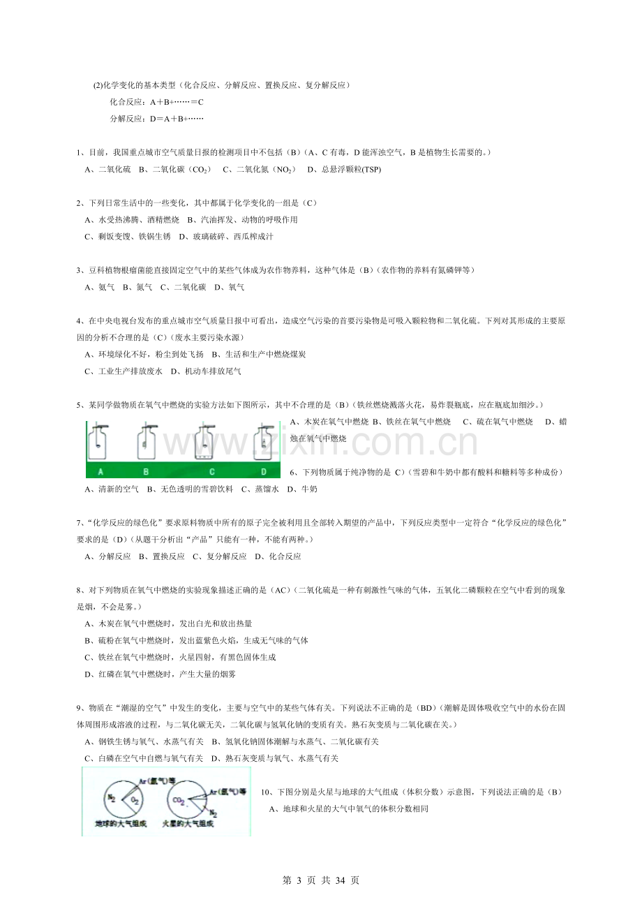 九年级化学全册知识讲解及练习.doc_第3页