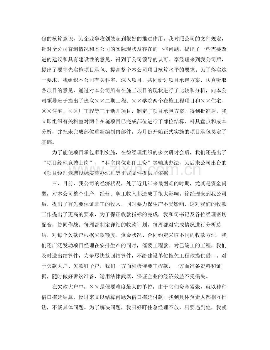 建设单位年度工作总结 .docx_第2页