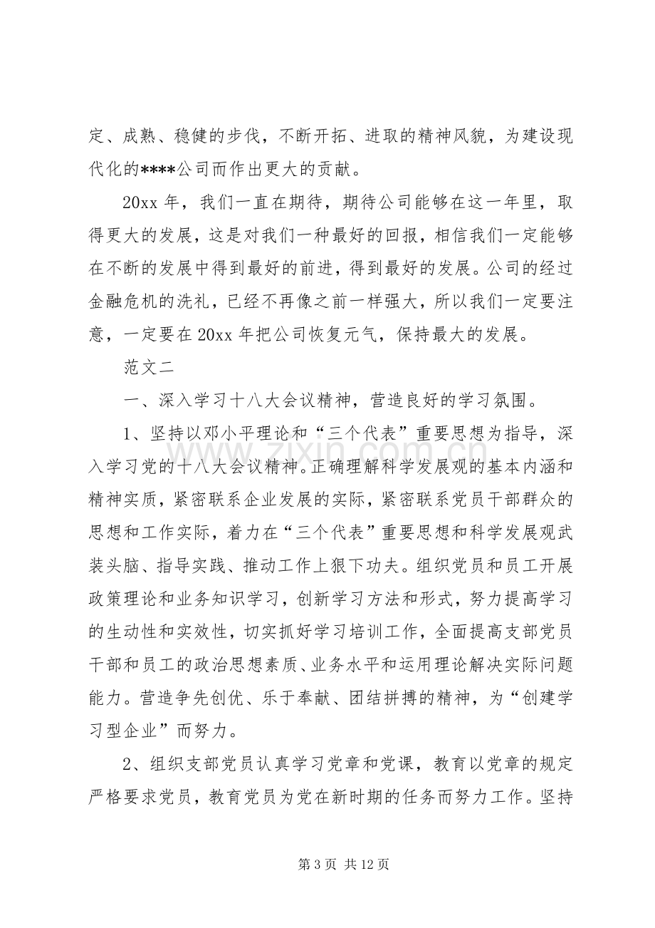 XX年企业党建工作计划范文三篇.docx_第3页