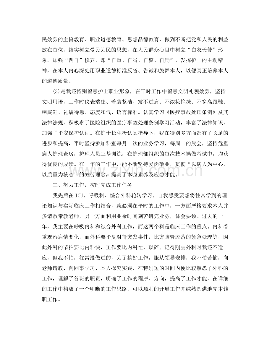 护士个人参考总结.docx_第2页