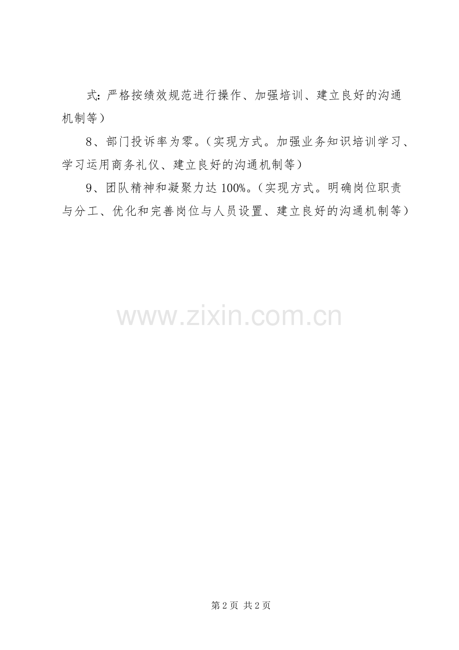 人力资源部目标计划.docx_第2页