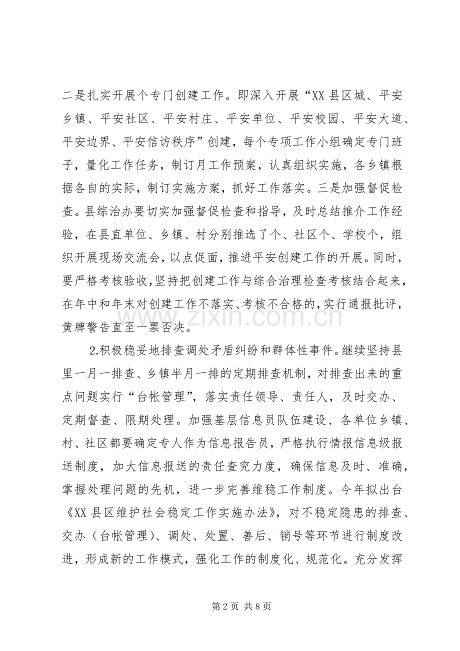 ××年政法综治工作计划.docx_第2页