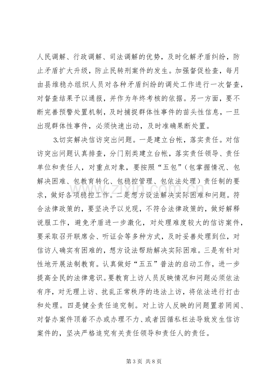 ××年政法综治工作计划.docx_第3页