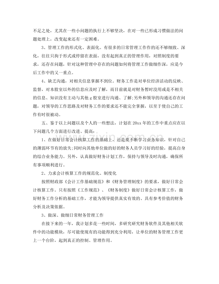 会计年终工作总结范文(2).docx_第3页