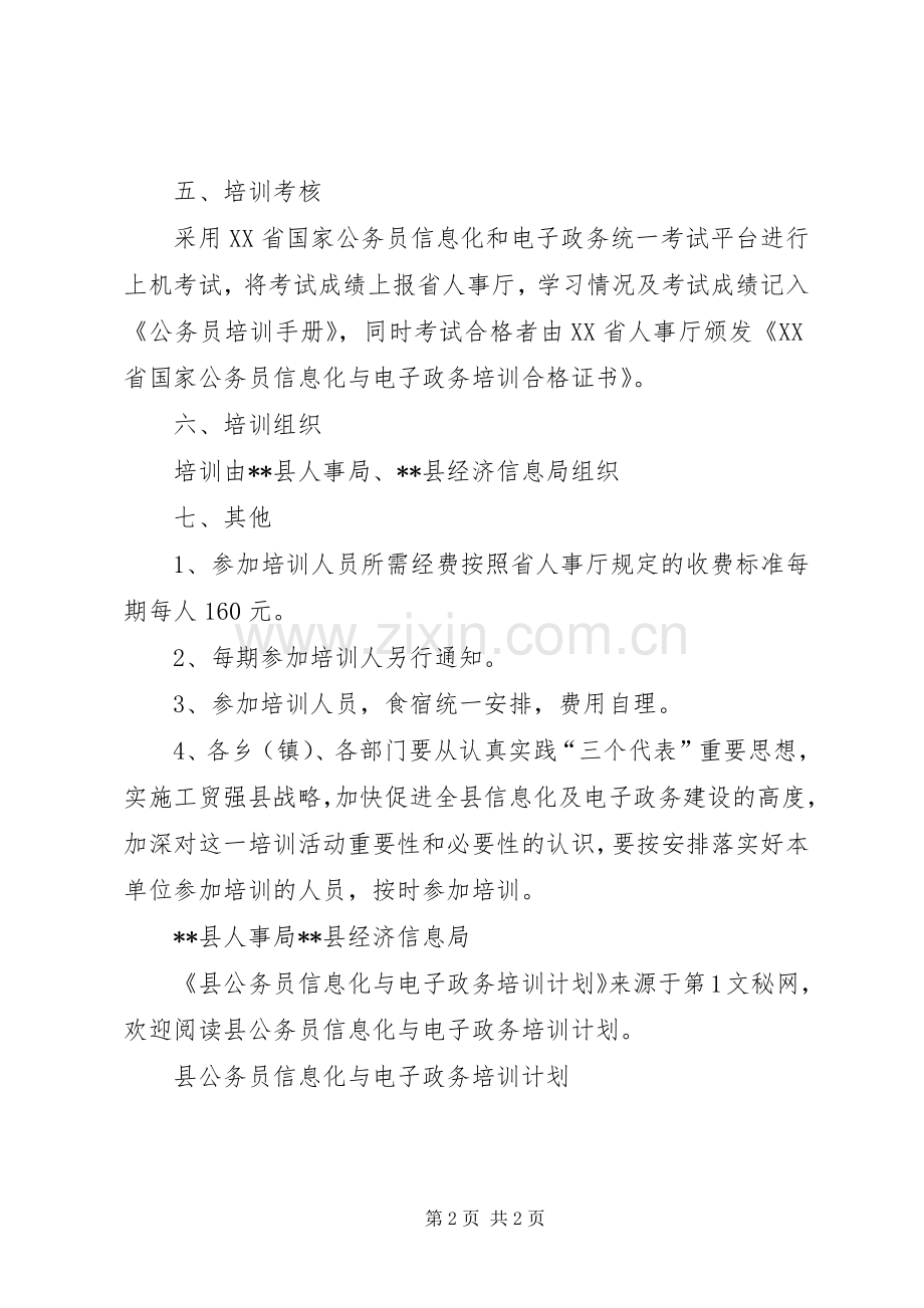 县公务员信息化与电子政务培训计划 .docx_第2页