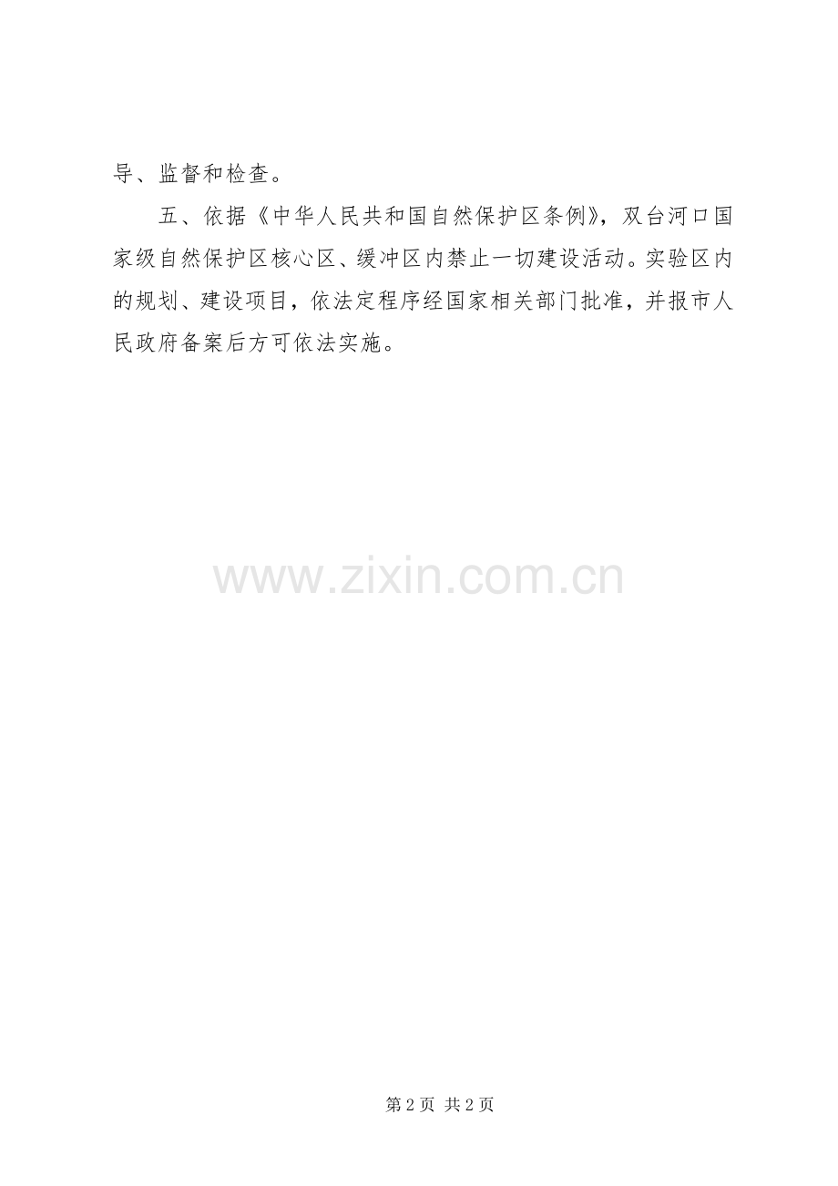 加强城乡一体化规划管理工作意见.docx_第2页