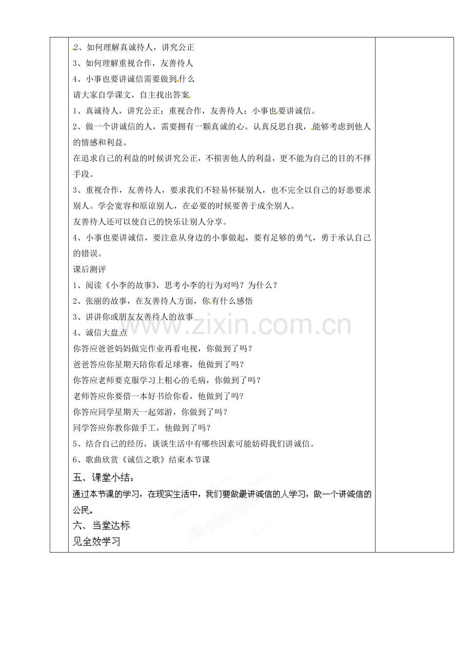 湖南省茶陵县世纪星实验学校七年级政治下册《做一个讲诚信的人》教案 湘教版.doc_第2页