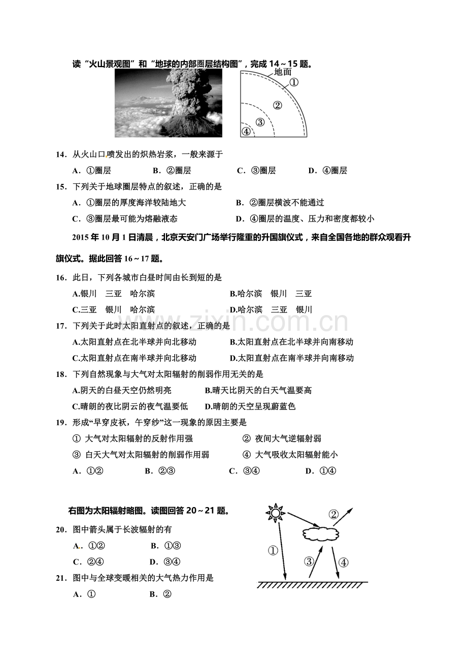 银川一中2015-2016学年上高一地理期中试卷及答案.doc_第3页