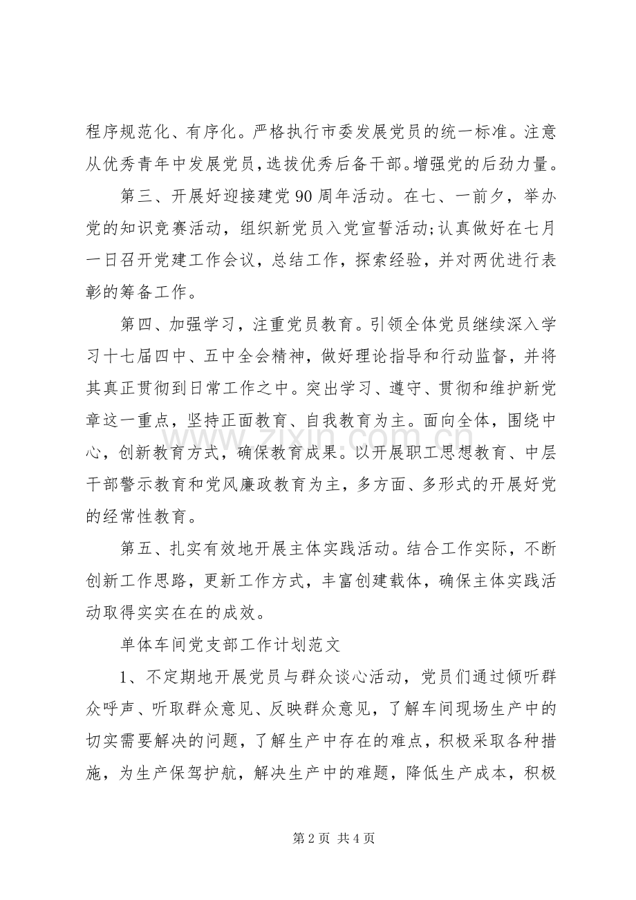 20XX年派出所党支部工作计划范文.docx_第2页