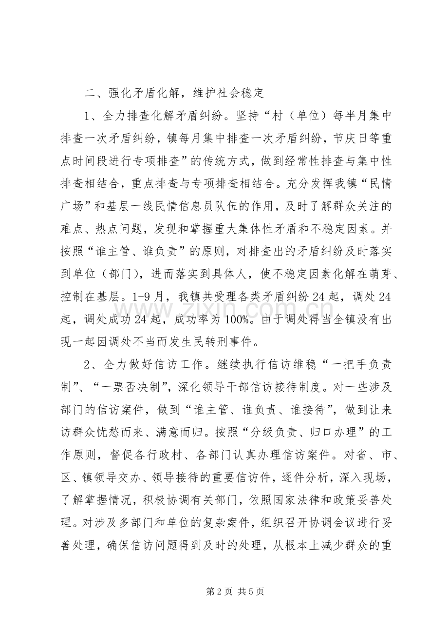 XX年乡镇综治信访工作总结及XX年工作计划.docx_第2页