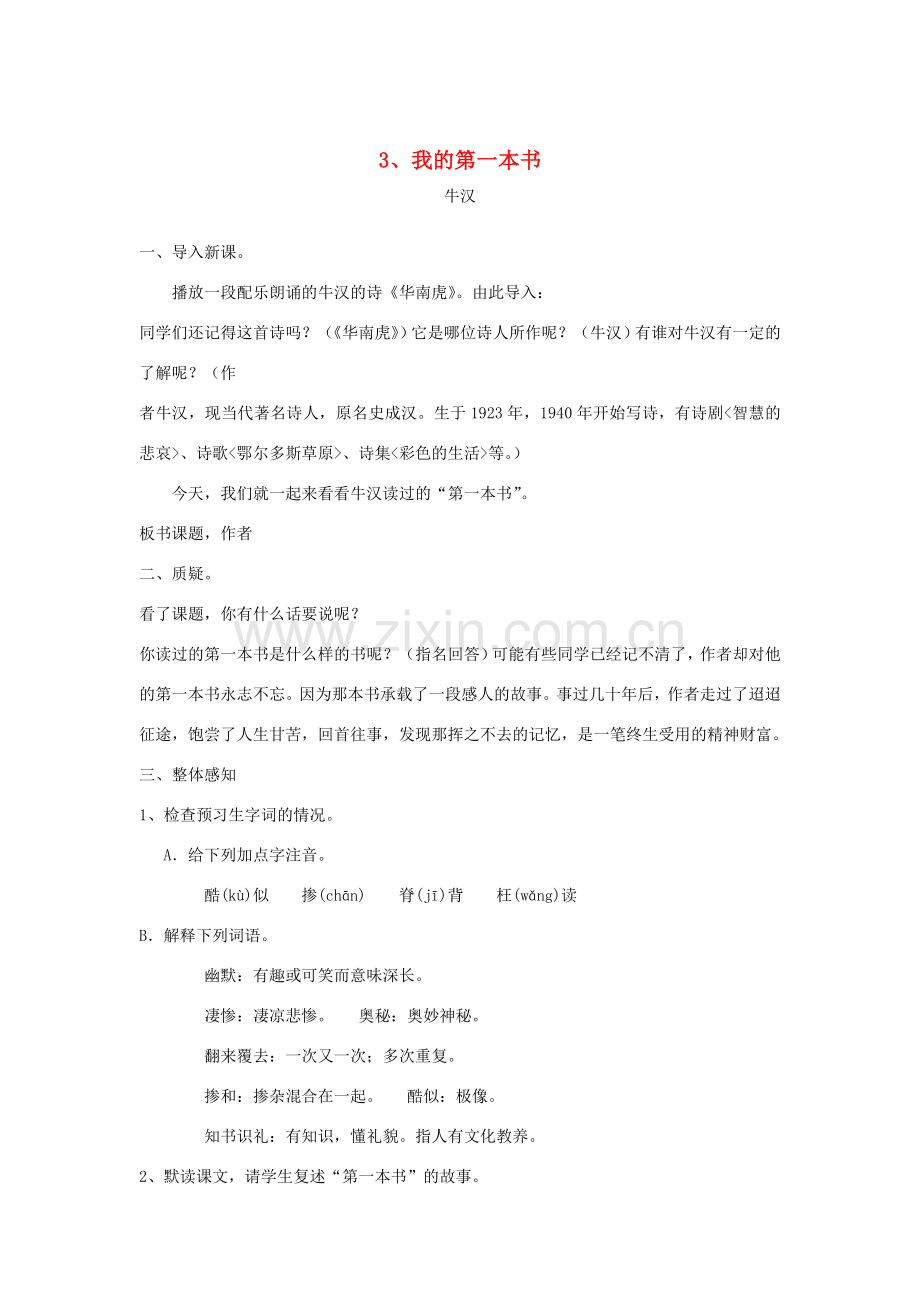 八年级语文下册 《我的第一本书》教案12 人教新课标版.doc_第1页