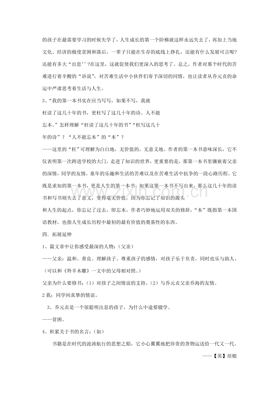 八年级语文下册 《我的第一本书》教案12 人教新课标版.doc_第3页