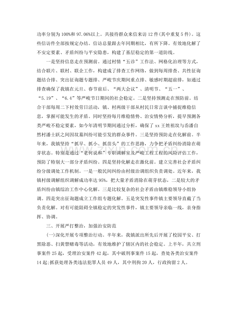 2021年乡镇上半年工作参考总结.docx_第2页