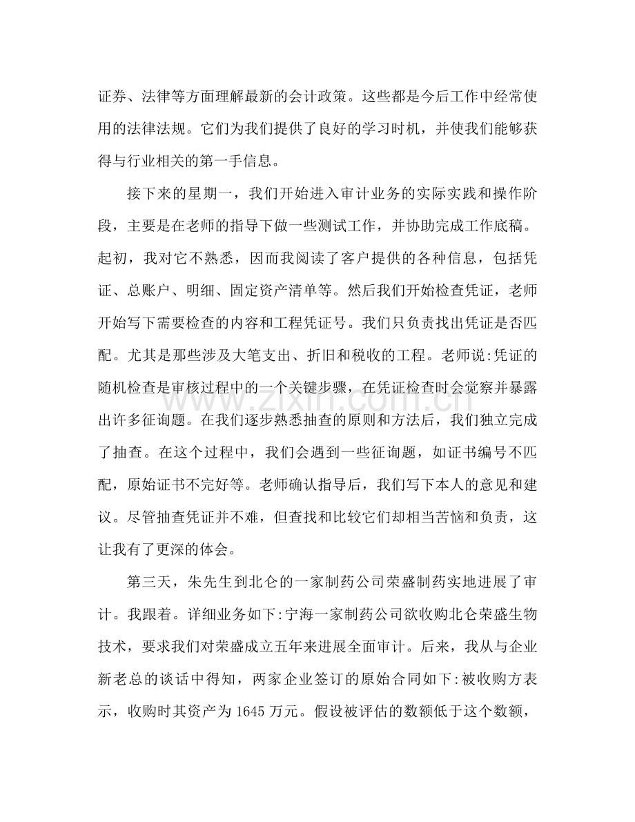 暑假会计事务所实习工作参考总结.docx_第2页